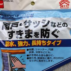 ニトムズ 防水ソフトテープ 6点セット サイズ3種 雨戸 サッシなどのすきまを防ぐ の画像