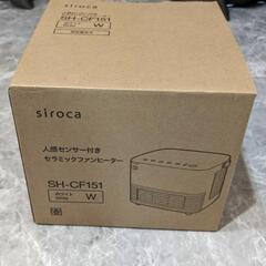新品 siroca人感センサー付 ファンヒーター SH-CF151の画像