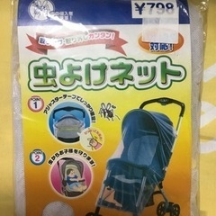 ベビーカーネット