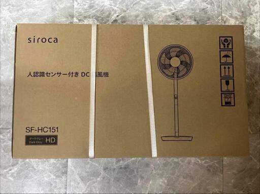 新品 人認識センサー付き DC扇風機 SF-HC151 ダークグレー シロカ