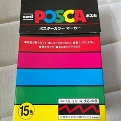 ポスカの画像