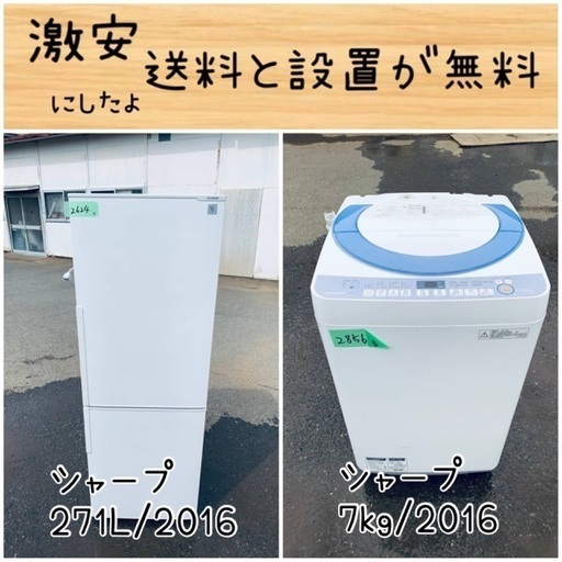 送料設置無料！！限界価格挑戦！！新生活家電♬洗濯機/冷蔵庫♬