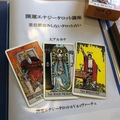 開運エナジータロット講座の画像
