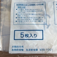 志免町指定ゴミ袋　3枚のみの画像