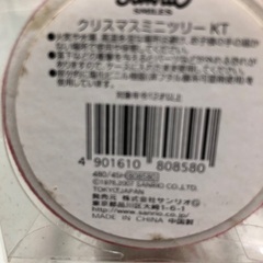 キテイ　クリスマスツリーの画像