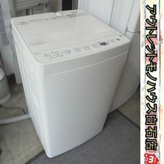 高年式 洗濯機 4.5kg 2024年製 ハイアール BW-45A Haier 1人暮らし 札幌市 白石店