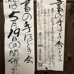 書の手ほどき会守口そば司理5/19の画像