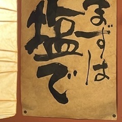 書の手ほどき会守口そば司理5/19の画像