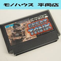 FC SNK グレートタンク SFX-TV ソフトのみ 起動・動...