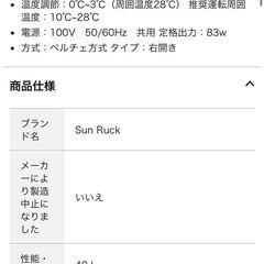 Sun Ruck 小型冷蔵庫　白の画像