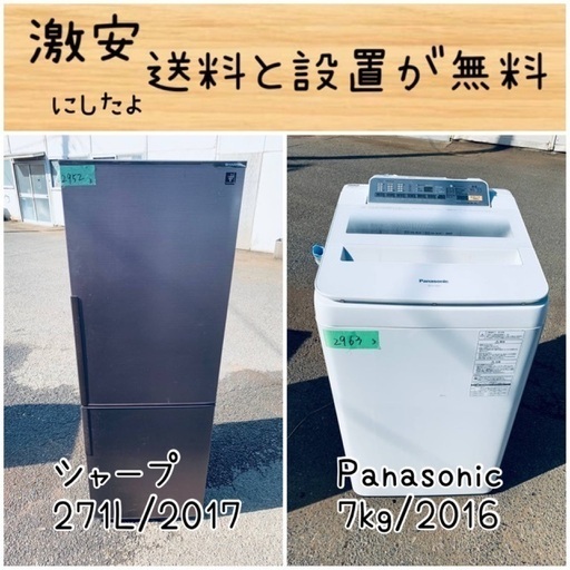送料設置無料！！限界価格挑戦！！新生活家電♬洗濯機/冷蔵庫♬