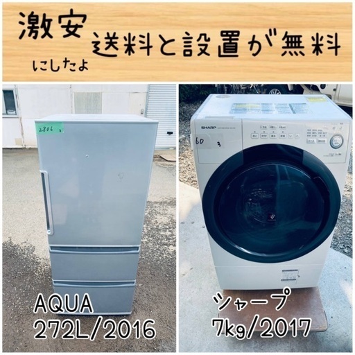 送料設置無料！！限界価格挑戦！！新生活家電♬洗濯機/冷蔵庫♬
