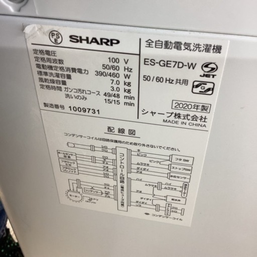 取りに来られる方限定！！　SHARP   ES-GE70-W   2020年