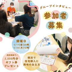 ＜横浜エリア＞お家探しをしている方必見！おうちのプロに聞くセミナー