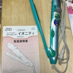 【大幅値下げ】National イオニティ スチームストレーター...