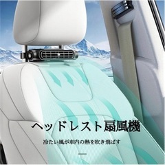 ヘッドレストファン 車内 USB扇風機 静か 強力  車 扇風機...