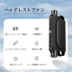 ヘッドレストファン 車内 USB扇風機 静か 強力  車 扇風機 3段階風量の画像