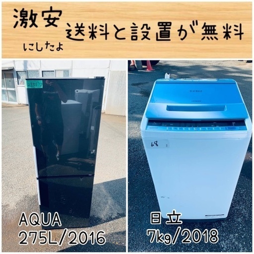 送料設置無料！！限界価格挑戦！！新生活家電♬洗濯機/冷蔵庫♬
