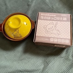 土鍋