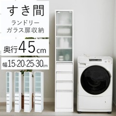 ガラス扉付すき間収納＜ランドリーチェスト　薄型収納　スリム収納　...