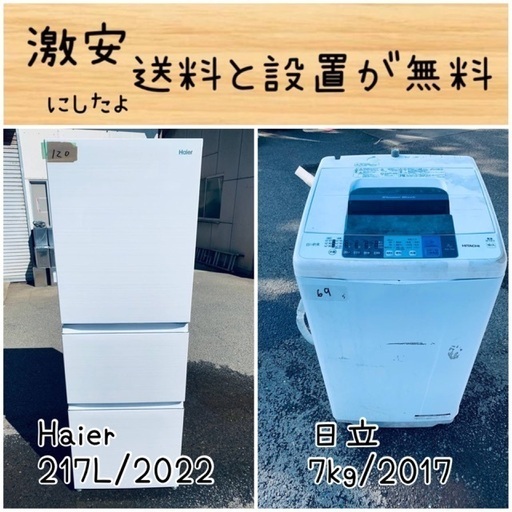 送料設置無料！！限界価格挑戦！！新生活家電♬洗濯機/冷蔵庫♬