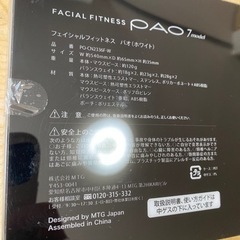 【値下げ⭐️】ホワイト セブンモデル(7model) フェイシャルフィットネス PAO(パオ) の画像