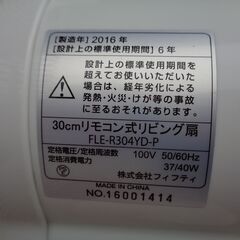 フィフティ　リビング扇風機　FLE-R304YD-P　中古の画像