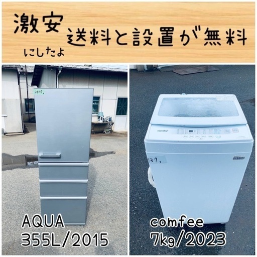 送料設置無料！！限界価格挑戦！！新生活家電♬洗濯機/冷蔵庫♬