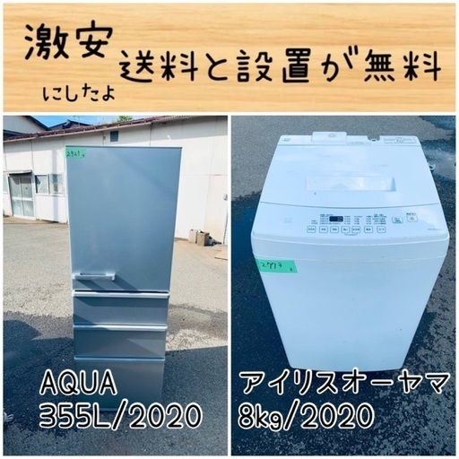 送料設置無料！！限界価格挑戦！！新生活家電♬洗濯機/冷蔵庫♬
