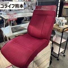 美品　ポルト ボディアップチェア (レッド)  