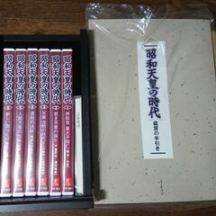 (値下げしました)ユーキャン 昭和天皇の時代 DVD 付録あり（ほぼ未開封、美品）の画像
