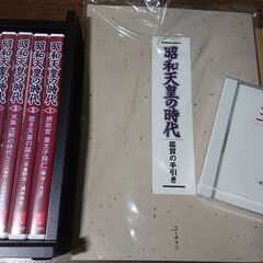 (値下げしました)ユーキャン 昭和天皇の時代 DVD 付録あり（ほぼ未開封、美品）の画像