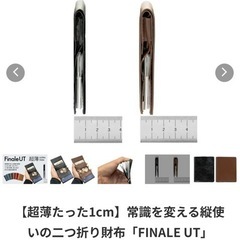 極薄　二つ折り財布　FinaleUT 赤　レッドの画像