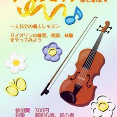 バイオリン　ワークショップ