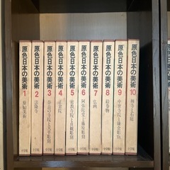 原色日本の中古が安い！激安で譲ります・無料であげます｜ジモティー