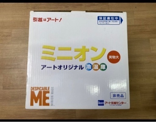 M12266【非売品】アート引越センター アートオリジナル冷温庫 ミニオン冷温庫 限定生産 希少 新品 未使用 保管品おもちゃ フィギュア