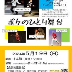 TAP DO!「ポケのひとり舞台」