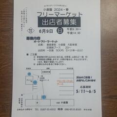 小倉園フリーマーケット