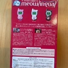 ニャウリンガルの画像