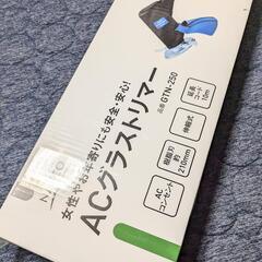 【新品未使用】電動草刈りグラストリマー