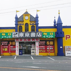 コミック・イメージ・DVD・グッズの東京書店磐田店　長期できる方！夜スタッフ急募！の画像