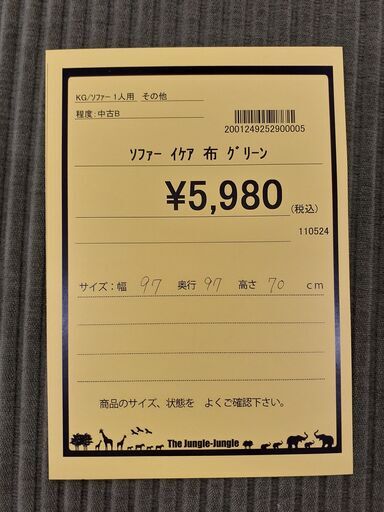 【U1237】ソファー イケア 布グリーン