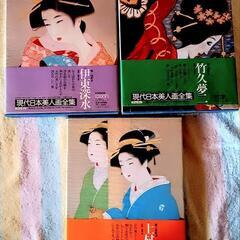 現代日本美人画全集 超ワイド版 ” 全12巻揃い 額装用特製画