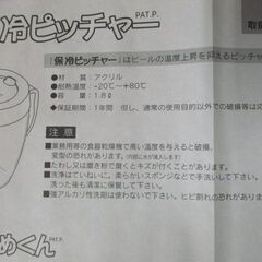 引き取り限定 保冷ピッチャー KIRIN 未使用 1.8リットルの画像