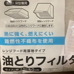 レンジフード 油とりフィルターの画像