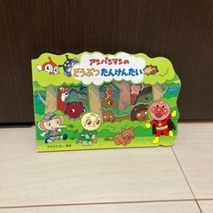 アンパンマンのどうぶつたんけんたい (アンパンマンのかたぬきえほん)
