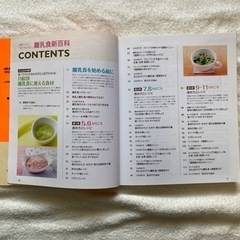 離乳食レシピ本の画像