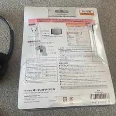TV用　ヘッドホンの画像