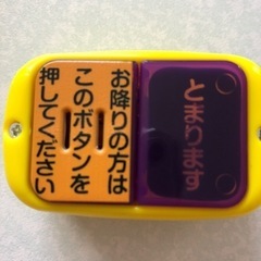 バスのボタン