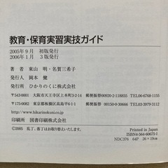 教育・保育実習安心ガイド、実技ガイドの画像